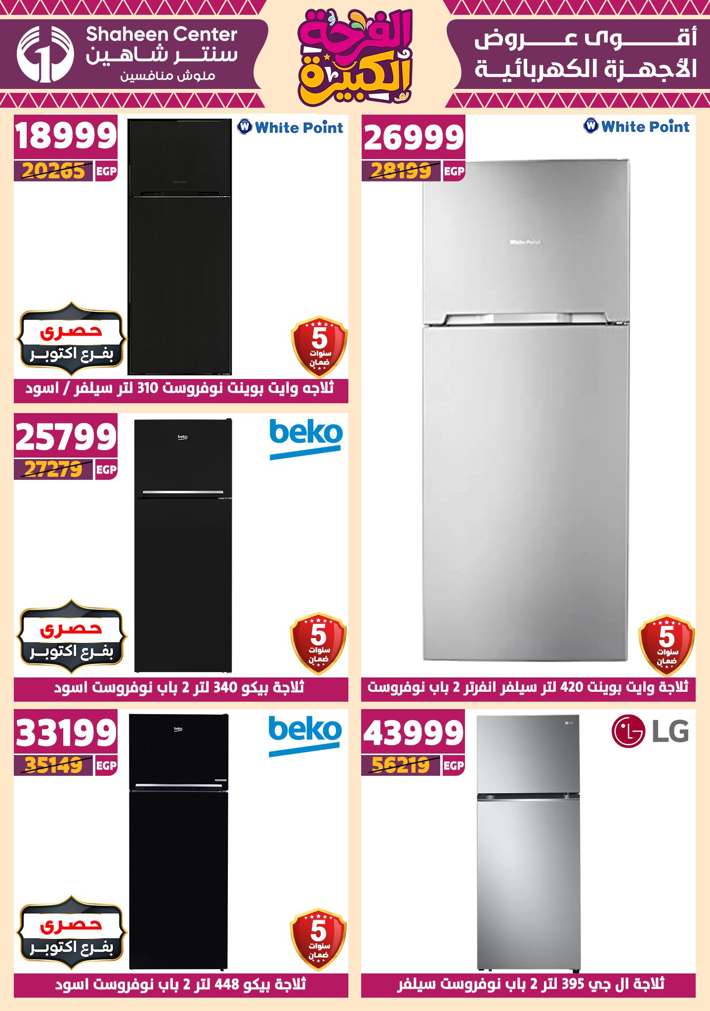 shaheen-center offers from 3jul to 1jun 2025 عروض سنتر شاهين من 3 يوليو حتى 1 يونيو 2025 صفحة رقم 143